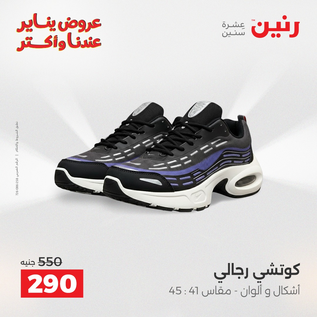 عروض رنين صفحة رقم 5